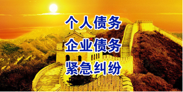 绵阳要账公司